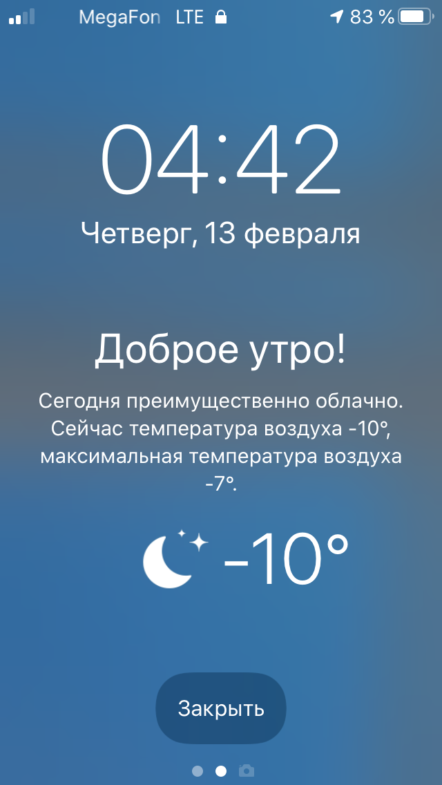 Экран блокировки.