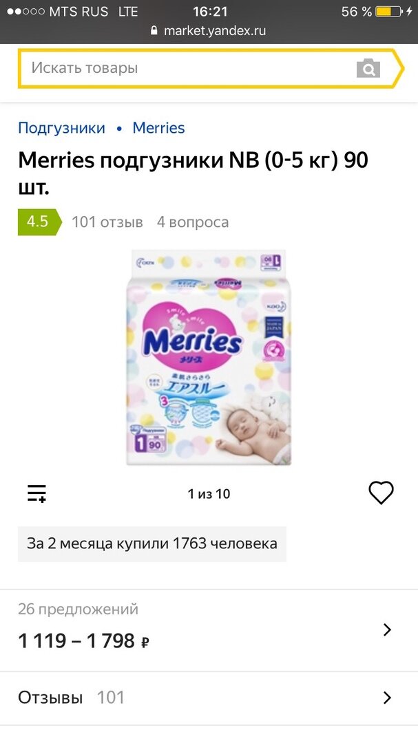 Подгузники Merries 90 штук, стоимость на Яндекс маркет