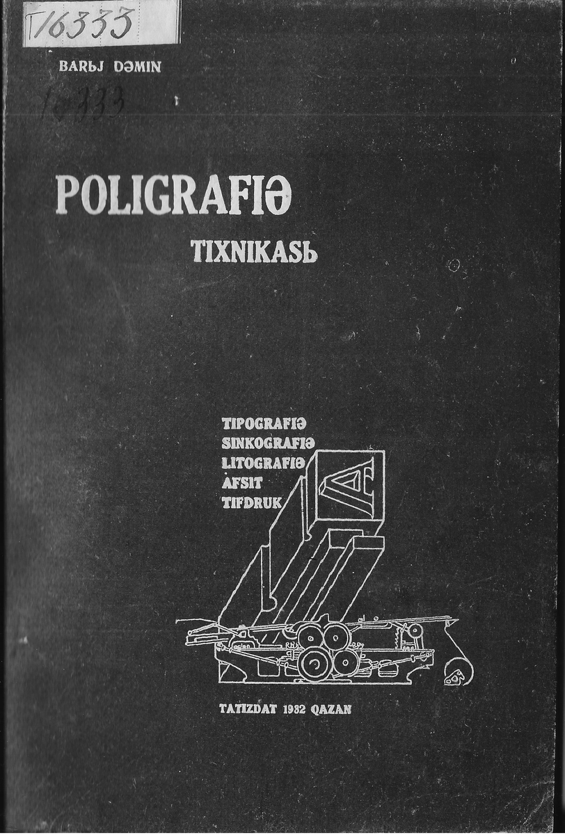 Полиграфия тихникасы (техникасы). Техника полиграфии, поняли уж наверное?