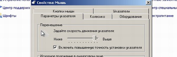 Задаем скорость мыши