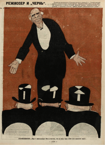 «Режиссер Московского Художественного театра К. С. Станиславский заявил американским журналистам : «Какой это был ужас, когда рабочие  врывались в театр в своей грязной одежде, непричесанные, неумытые, в грязных сапогах, требуя играть революционные вещи!»»( надпись в правом верхнем углу) «Станиславский:- Леди и джентльмены! Как я счастлив, что не вижу перед собой этой советской черни!» (надпись внизу карикатуры)
