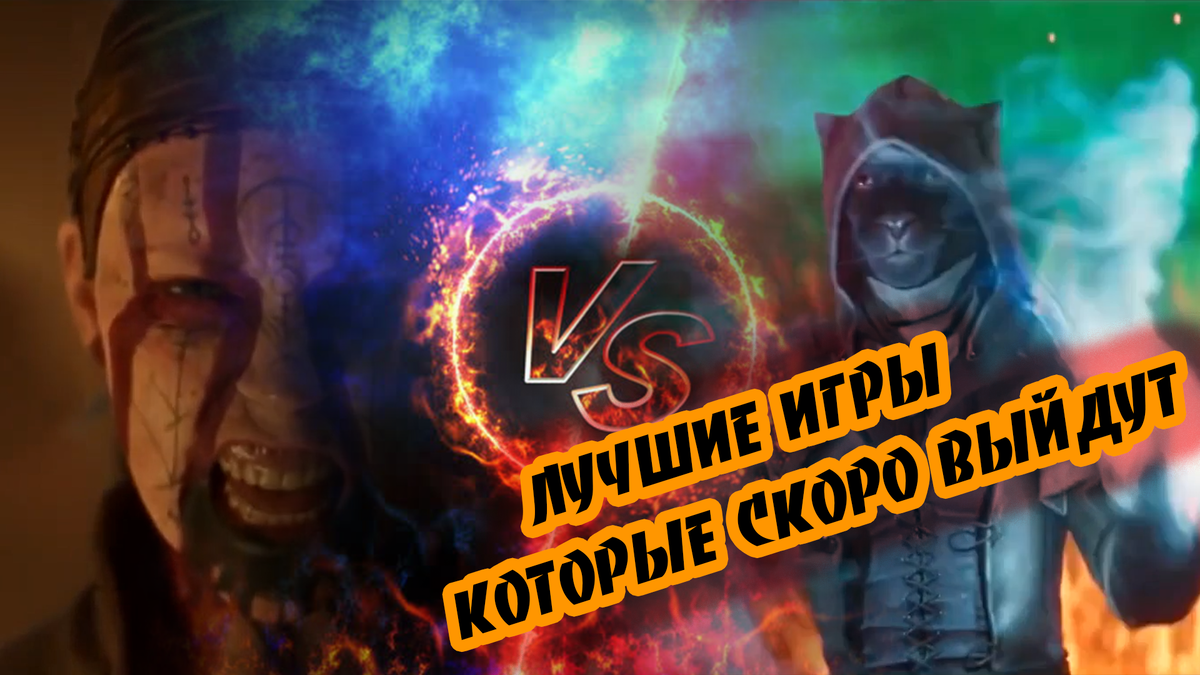 Подборка самых ожидаемых игр 2020-2021 года/Трейлеры/1 Часть