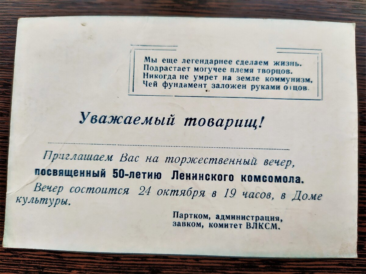 Билет на торжественный вечер в ДК