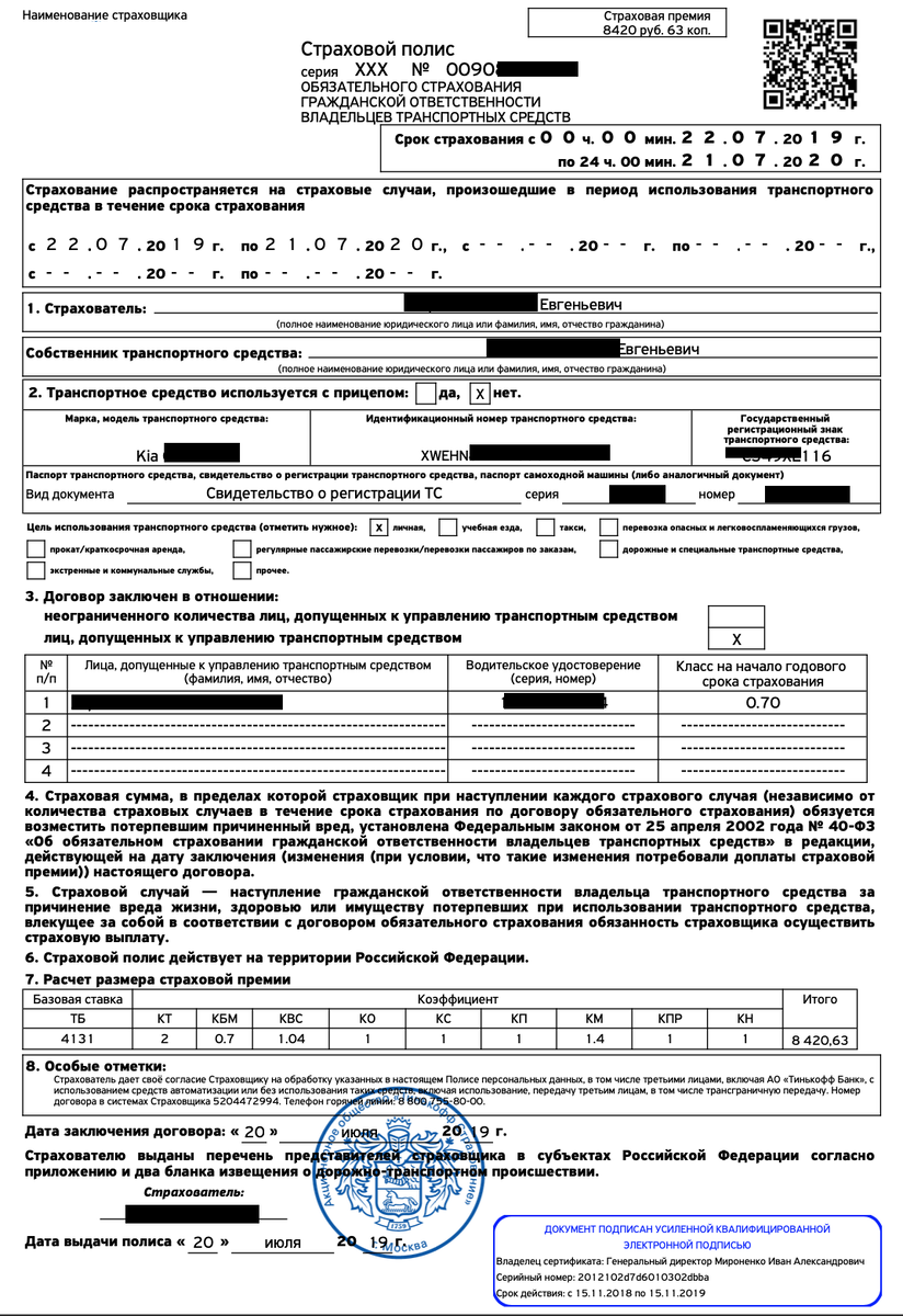 Так выглядит е-ОСАГО. Это pdf файл, который присылает страховая компания на почту автовладельцу. Далее необходимо распечатать файл с полисом на обычном принтере либо сохранить на телефон. 