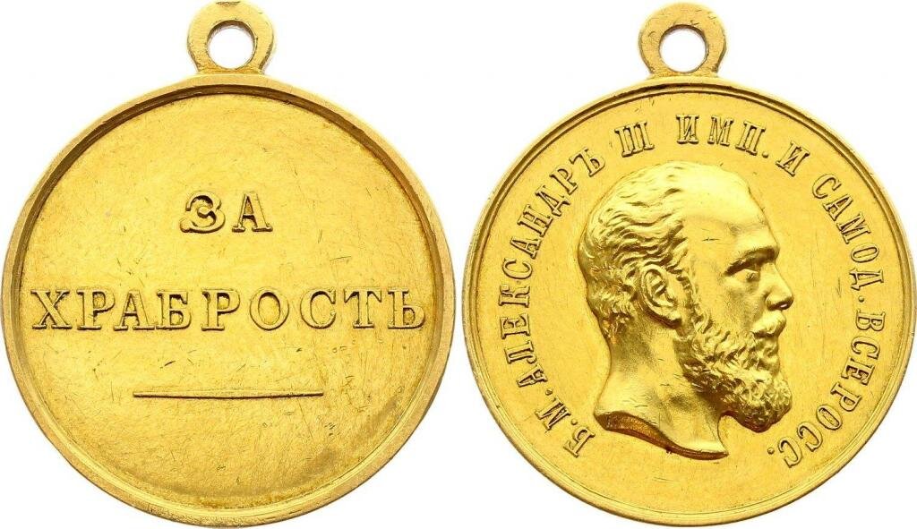 Награда за добро. Сербская Золотая медаль «за храбрость» (1878).