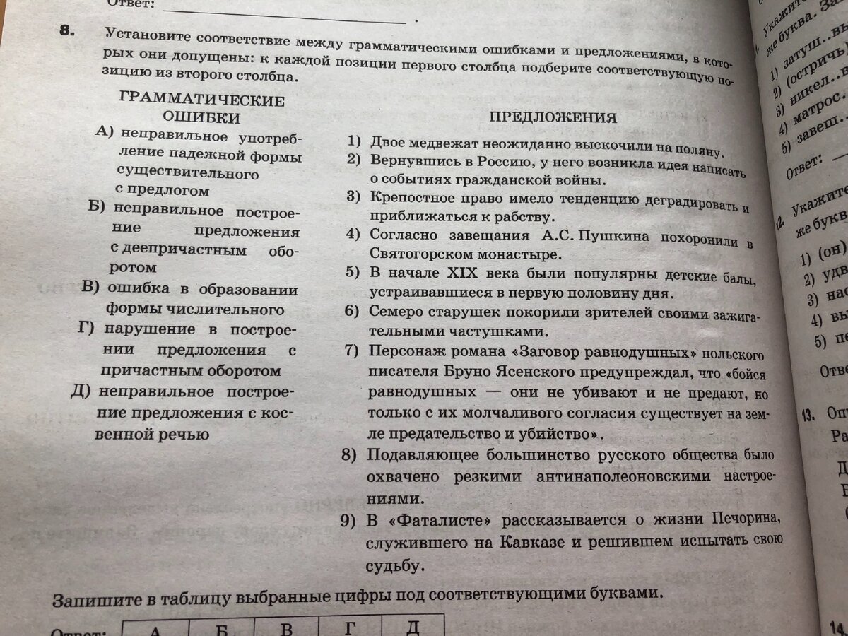 Ответ на задание 8 ЕГЭ по русскому языку. | ЕГЭ или жизнь? | Дзен