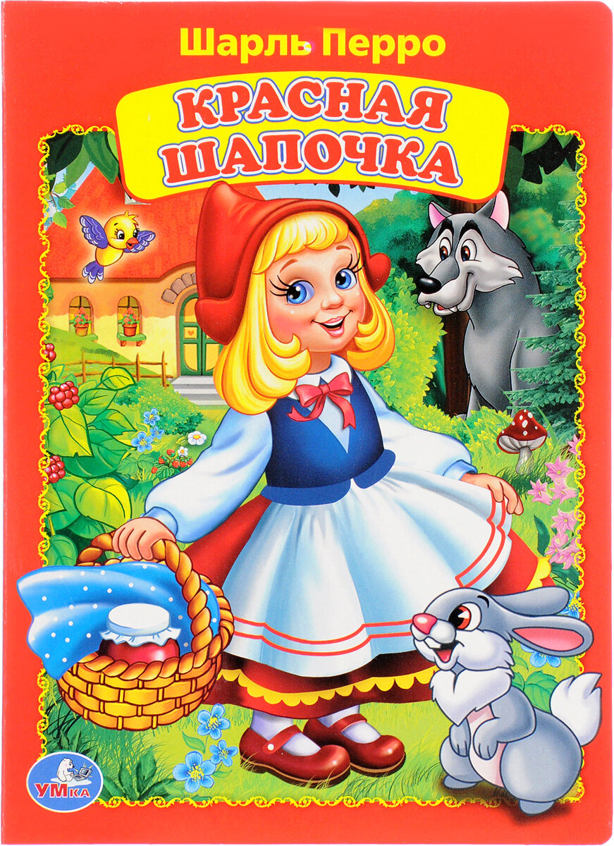 Первый вариант сказки появился в 1697 году.