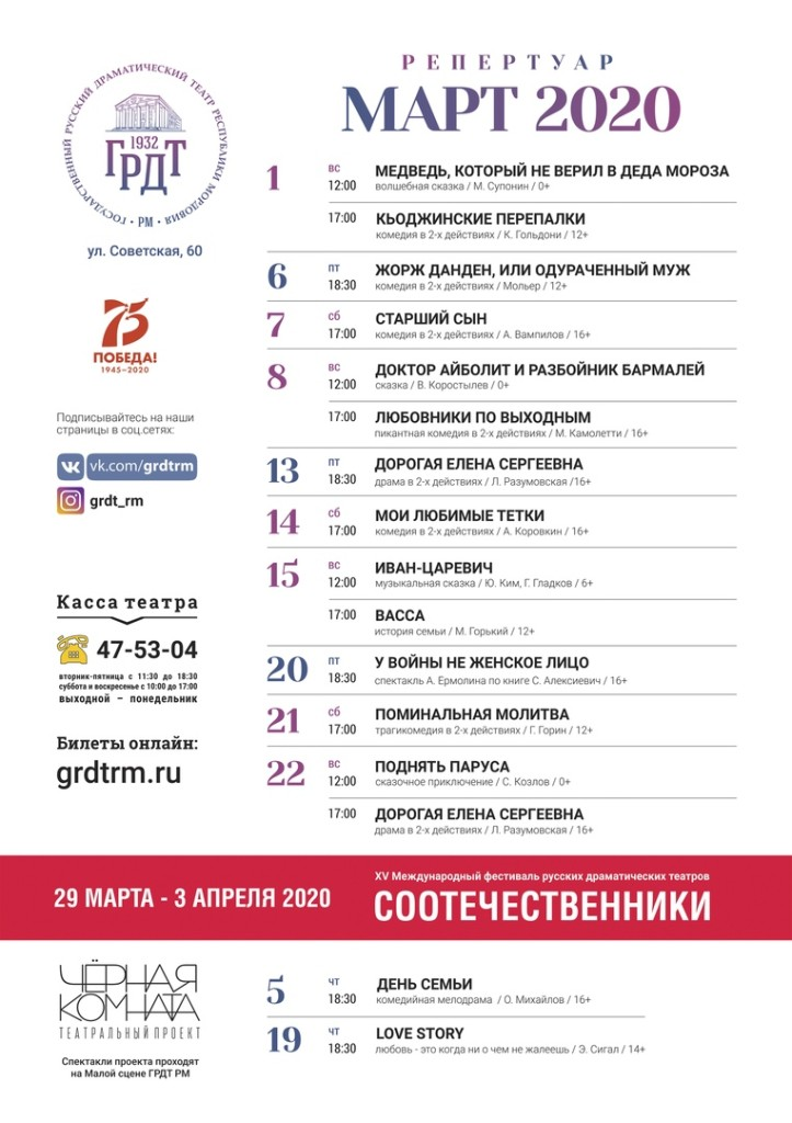 Музыкальный репертуар. Государственный русский драматический театр саранск афиша. Репертуар театр саранск. Гастроли кинешемского театра имени а. Репертуар театр саранск.