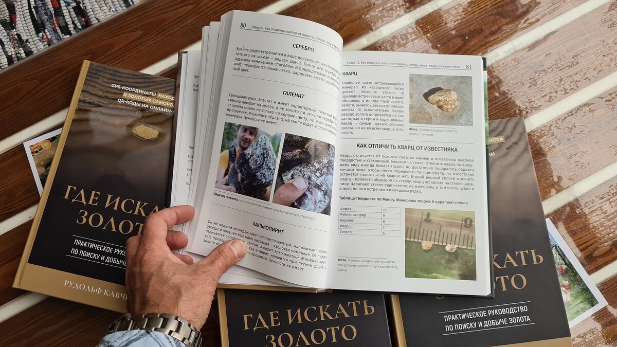 Как отличить золото от пирита, слюды, а алмазы от кварца и хрусталя. Страницы книги "Где искать золото. Практическое руководство"