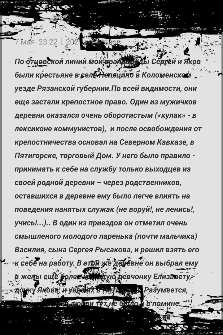Часть нашей истории, написанная моим дядей