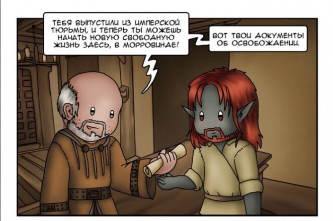 Морровинд - начало