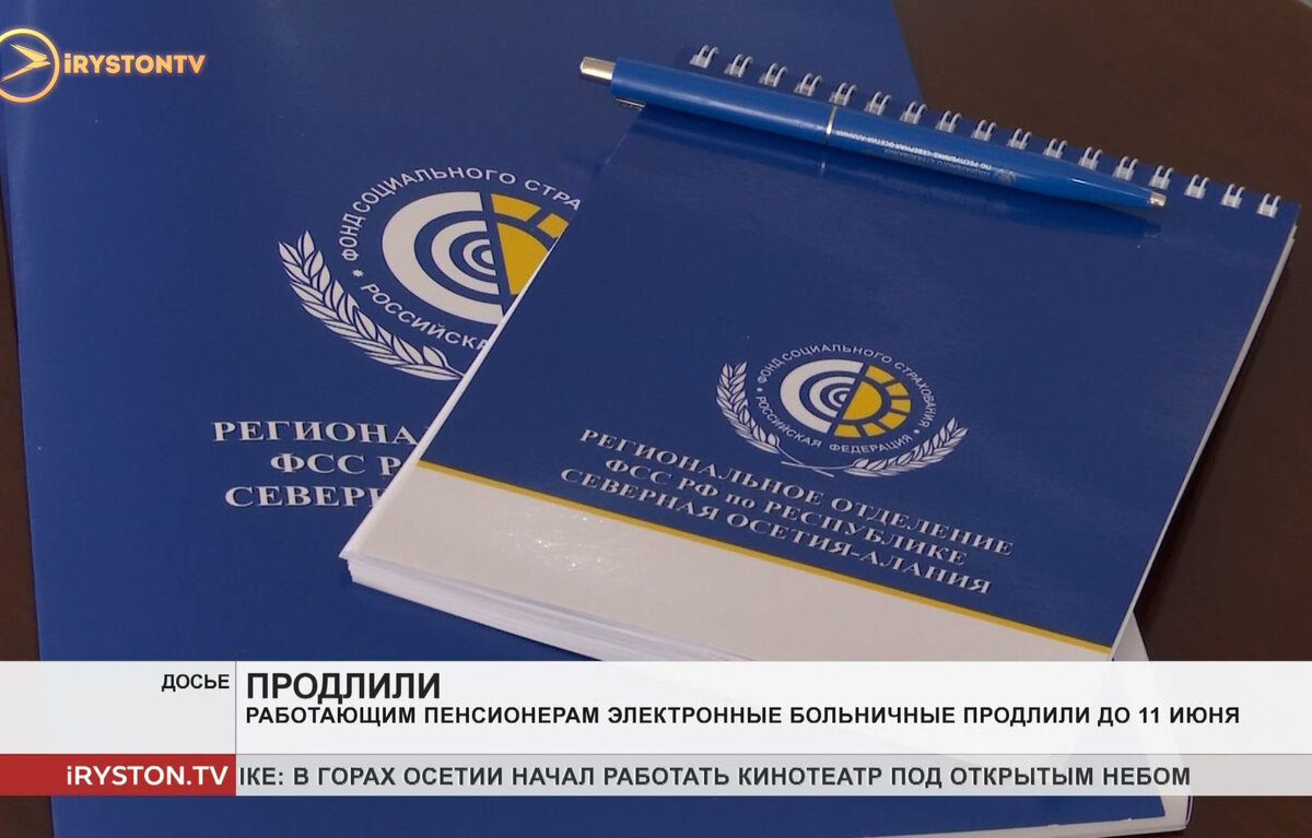 «Новости Осетии» (эфир 02.06.2020 г. «НТК «Осетия-Ирыстон») 