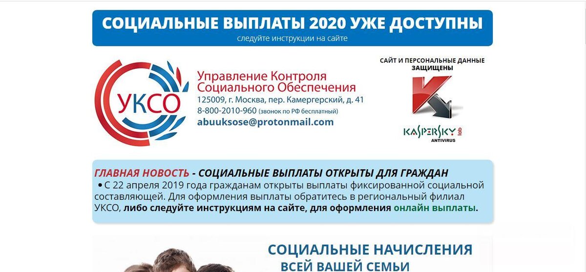 Социальные выплаты 2020 в карман мошенникам - четсный отзыв на проект от Думай.Нет
