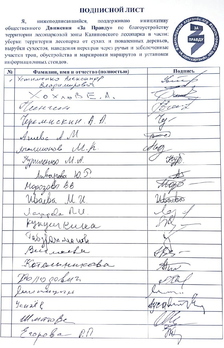Подписной лист в поддержку инициативы Движения "За Правду"