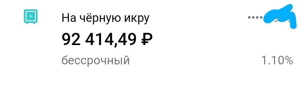 Копить должно быть приятно!