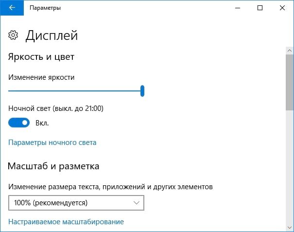 Включи ночной режим в детской. Ночной режим в Windows 10. Как выключить ночной режим на компьютере. Как на ПК включить ночной режим. Ночной режим на ноутбуке.