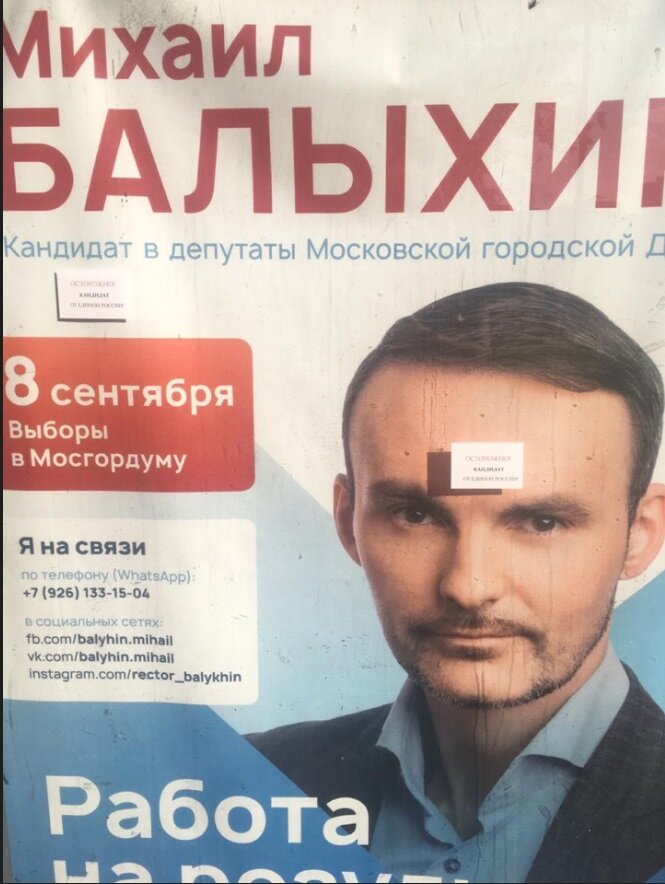 Агитплакат (надпись на наклейки "Осторожно кандидат от Единой России")