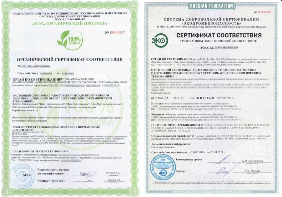 сертификация производства. органические сертификаты продуктов. сертификат органического производства. сертификат органической продукции. сертификат соответствия organic.