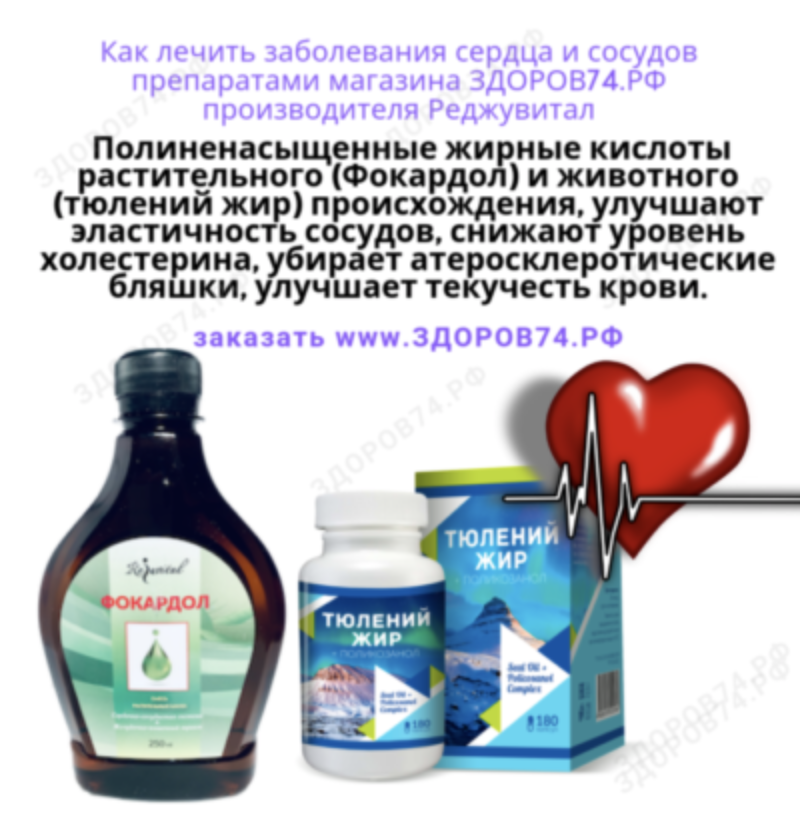 Источники витамина А из ассортимента нашего магазина ЗДОРОВ74.РФ