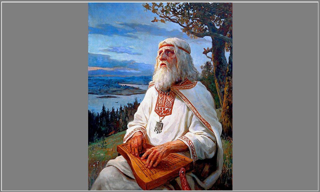 Древние славянские баяны (бояны) сейчас воспринимаются нами незаслуженно примитивно. Сегодня они для нас вроде «ходячих артистов» (которые почему-то имели «политический» репертуар сказов-песен), а иногда ещё - лекарей-травников. Которые ходили от места к месту по населенным пунктам и жили почти подаянием. А ведь их деятельность, в те далекие времена, почти сродни деятельности древних монгольских учителей. Которые тоже ходили от стойбища к стойбищу и учили высоким наукам простых людей за еду и кров. Благодаря им простой «монгольский пастух» был весьма грамотным человеком. Способным поддержать умный разговор даже с высокообразованной иностранной знатью. Такие же славянские бояны, не оставившие о себе письменных свидетельств, ни кого не учили. Но они могли сыграть незаметную, но важную роль в консолидации, связи и подъеме самосознания разбитого, раскиданного монголами общества на территории Киевской Руси.