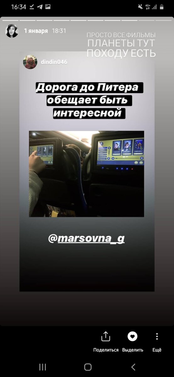 скрин с нашей поездки