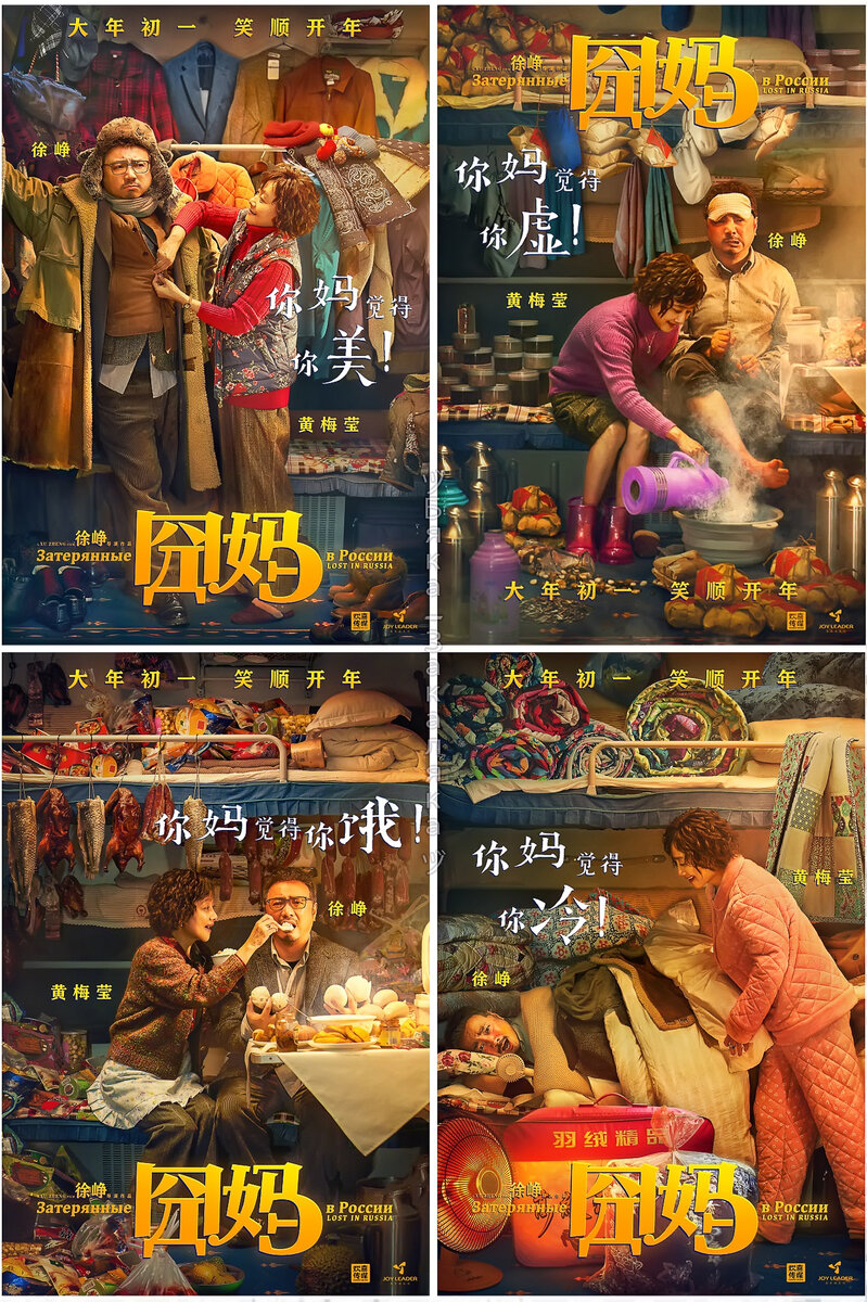 Чумовые постеры фильма