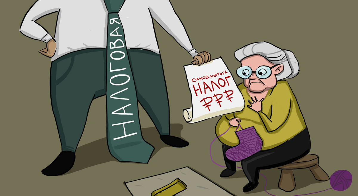 Нпд для самозанятых. Налог для самозанятых. Самозанятые карикатура. Налог на самозанятых карикатура. Налог для самозанятых картинки