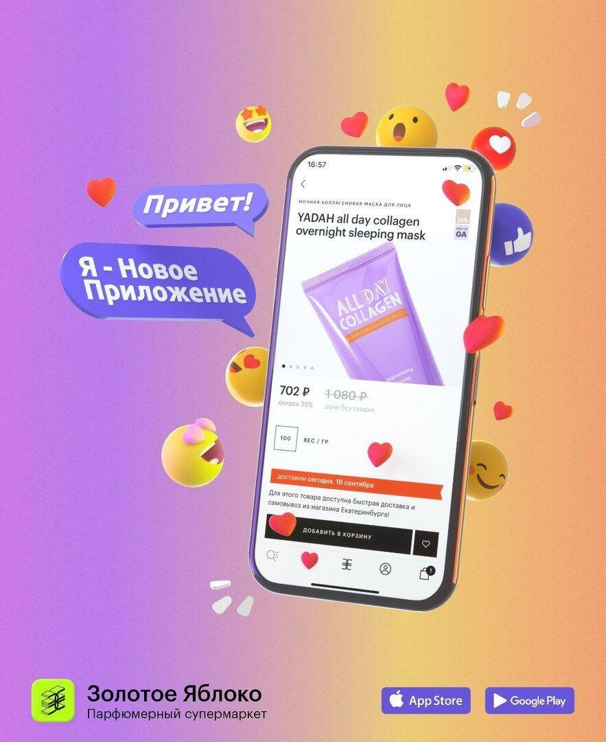 Бьюти-шопинг стал еще удобнее! | Золотое Яблоко | Дзен