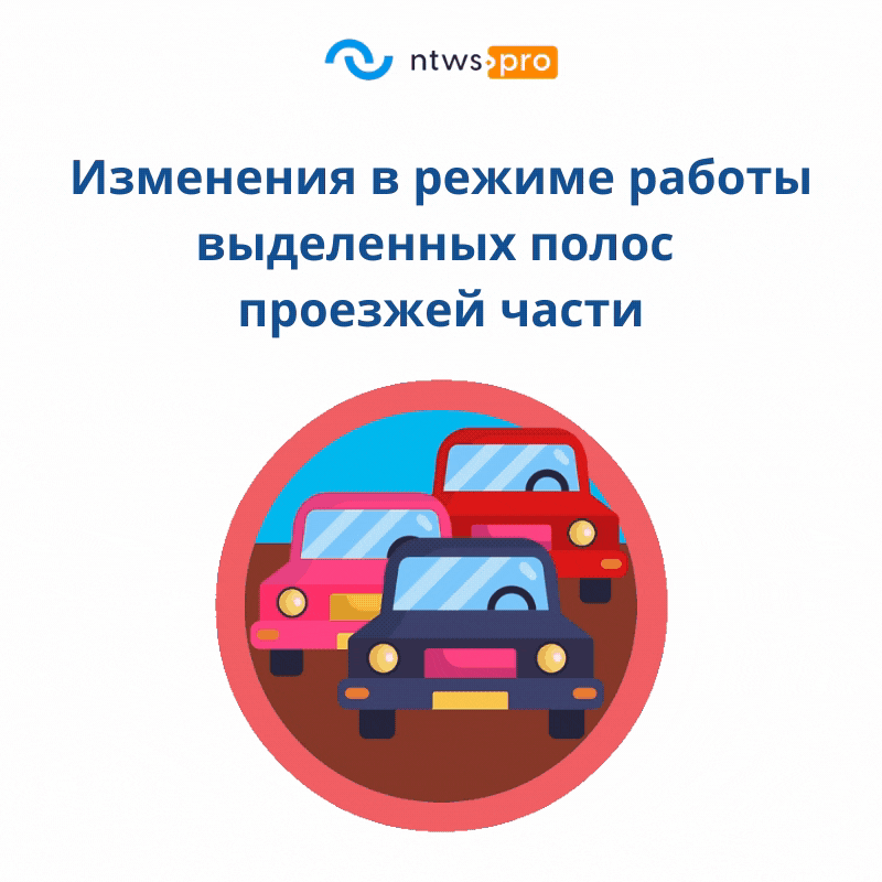 Проезда режим