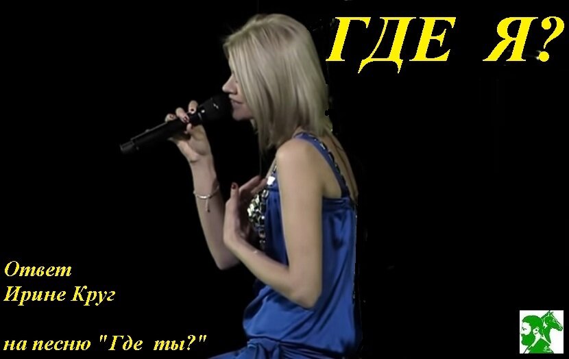 ирина круг плачет. ирина круг скажи всегда ревнующей. ирина круг а душа болит и болит и болит. ирина круг юбочка в разрез. песня ирины круг зазвенели голоса.
