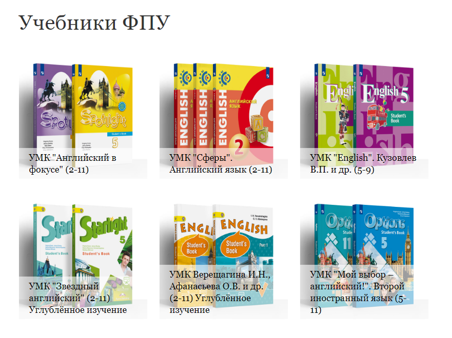 Скриншот с сайта "Просвещение". В нижнем правом углу - хороший учебник, кстати. Но для тех, кто изучает английский язык в качестве второго. 
