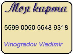 Поддержать автора