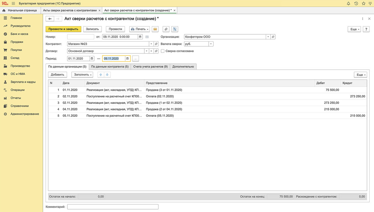 0 акт сверки. Акт сверки в 1с 8. Акт сверки взаиморасчетов в 1с 8. 3 бухгалтерия. 1с предприятие управление торговлей акт сверки.