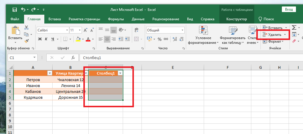 Как удалить столбец. Столбец в excel это. Удалить таблицу в экселе. Как удалить ячейки в excel. Ячейки таблицы эксель.