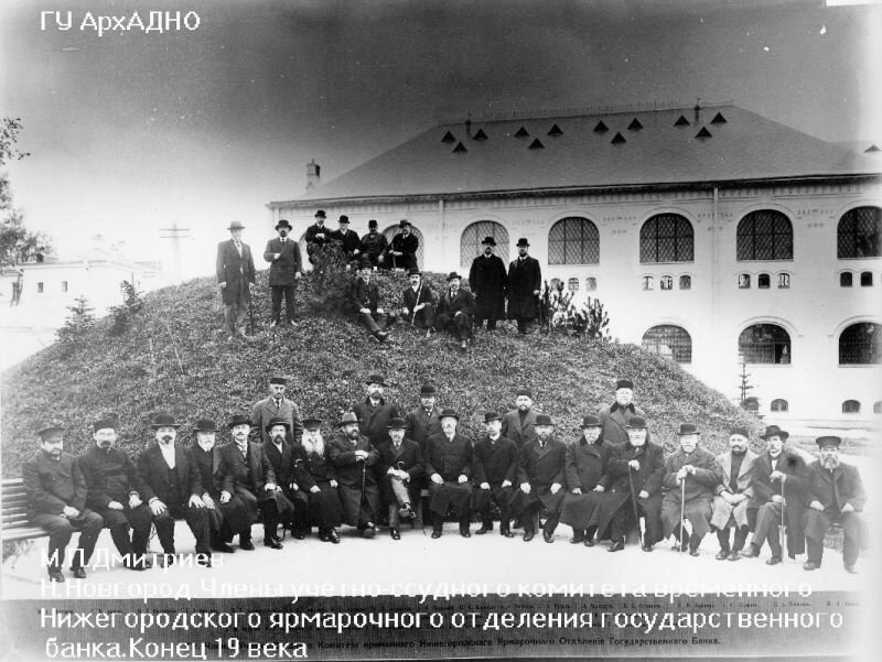 Члены учетно-ссудного комитета временного Нижегородского ярмарочного отделения Государственного банка
Максим Дмитриев, 1890-е, г. Нижний Новгород, Архив аудиовизуальной документации Нижегородской области.