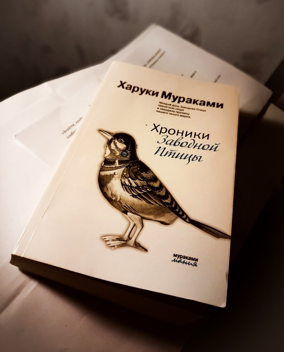 Ещё одна книга японского гения, от которой нельзя оторваться. Харуки ...