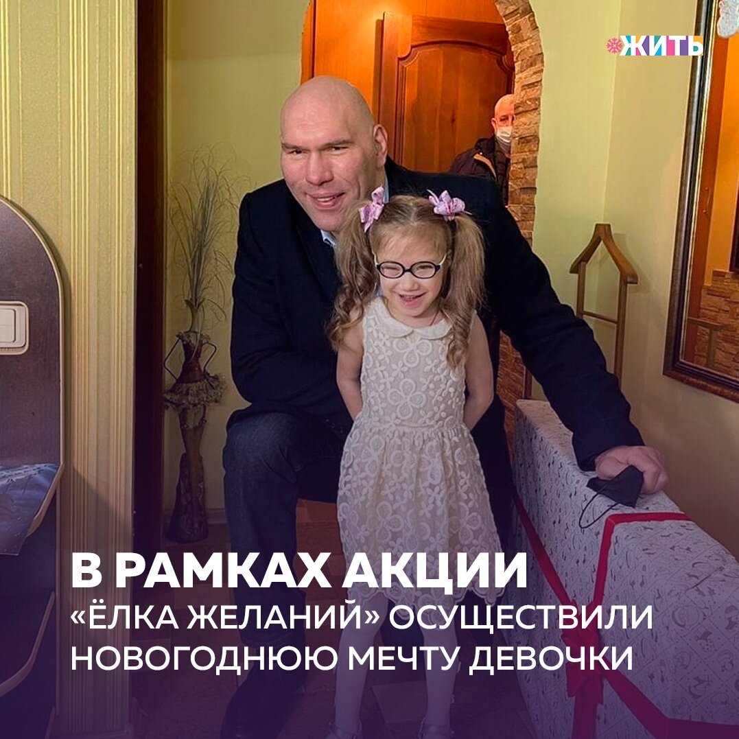 Накануне новогодних праздников, исполнена мечта маленькой героини - Дарьяны Лисютиной🧒

У пятилетней малышки органическое поражение ЦНС (корково-подкорковая атрофия больших полушарий). Брянские врачи говорили, что она не будет видеть, сможет слышать только на одно ухо, вряд ли будет ходить и разговаривать. Но ее родители вместе со столичными медиками сделали невозможное. И у Дарьяны наметились значительные улучшения❤️

Для занятий девочке очень нужна была шведская стенка. Ее мама написала об этом на Елку желаний. И мечта Дарьяны была исполнена. Стенка станет для малышки одним из главных атрибутов в борьбе с болезнью. Но это не всё. Скоро для развития равновесия, координации, ловкости у Дарьяши появится ещё и полусфера👏🏻

Друзья! С каждым днём мы  приближаемся к Новому году, надеясь на осуществление наших планов и надежд. Но как важно, в повседневной спешке помнить о том, что вещи, кажущиеся для нас обыденными, для кого-то могут стать незаменимым союзником в борьбе со страшной болезнью❤️

#жить #проектжить