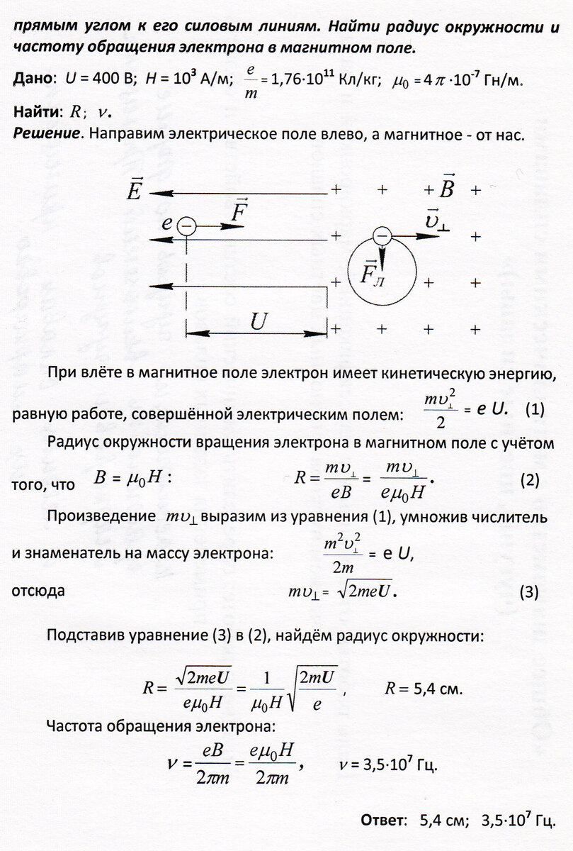 Поведение электрона в электрическом и магнитном полях | Основы физики ...