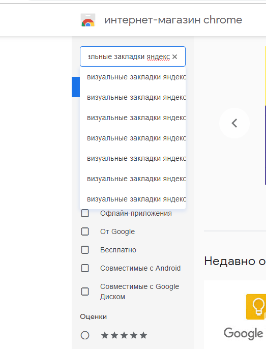 Добавляем визуальную закладку в браузер Google Chrome