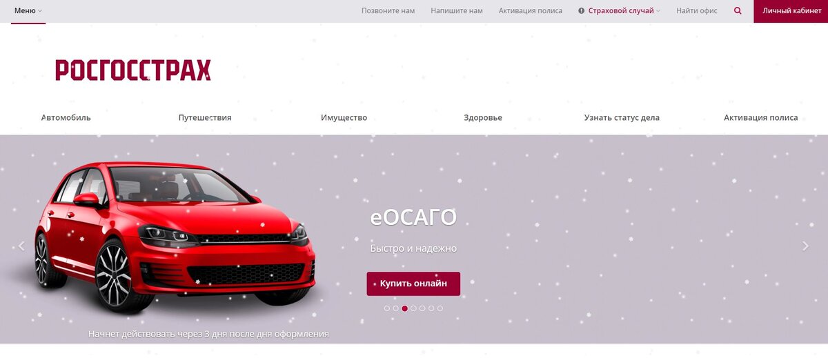 Официальный сайт Росгосстрах