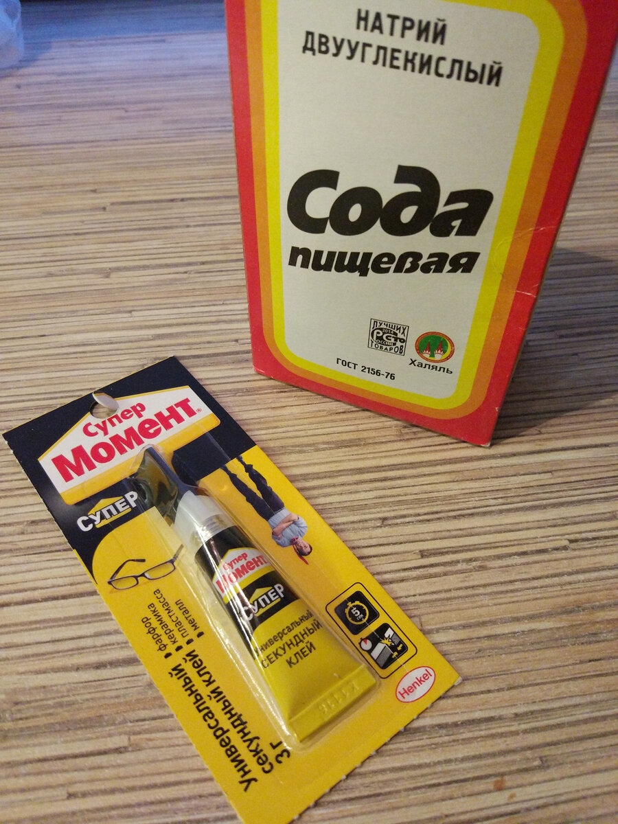 Клей и сода