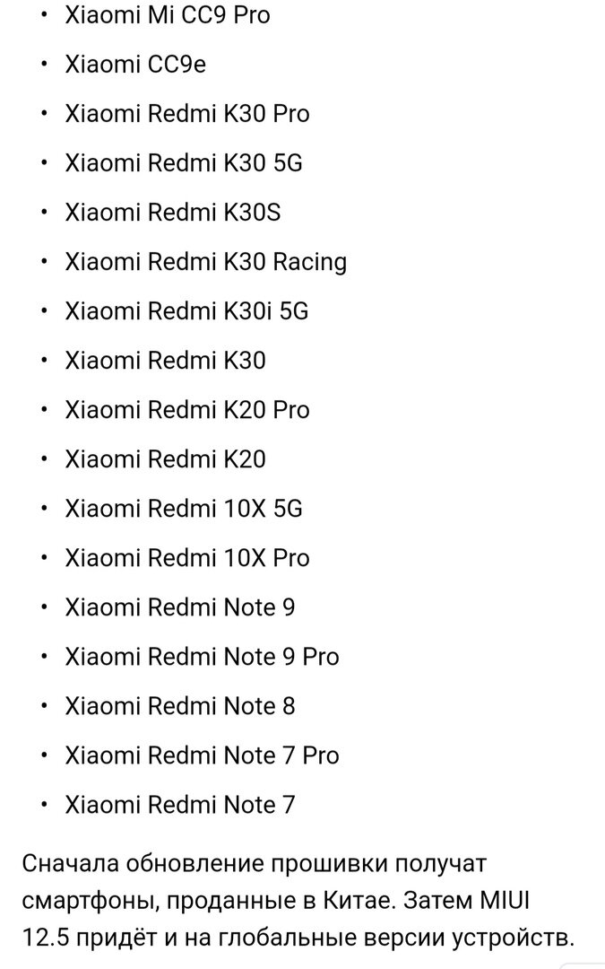 Список всех смартфонов, которые получат MIUI 12.5. Страница 2.
