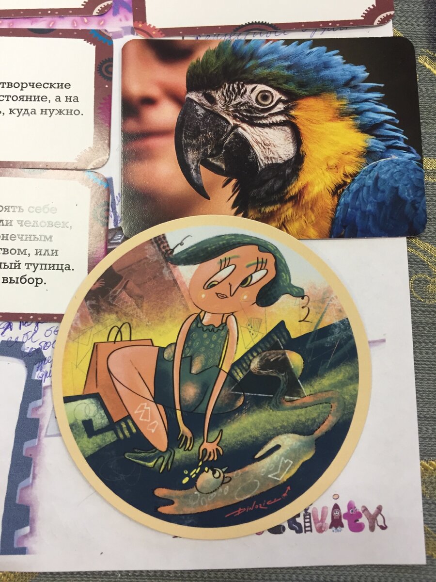 Метафорическая карта из колоды ProActivity 