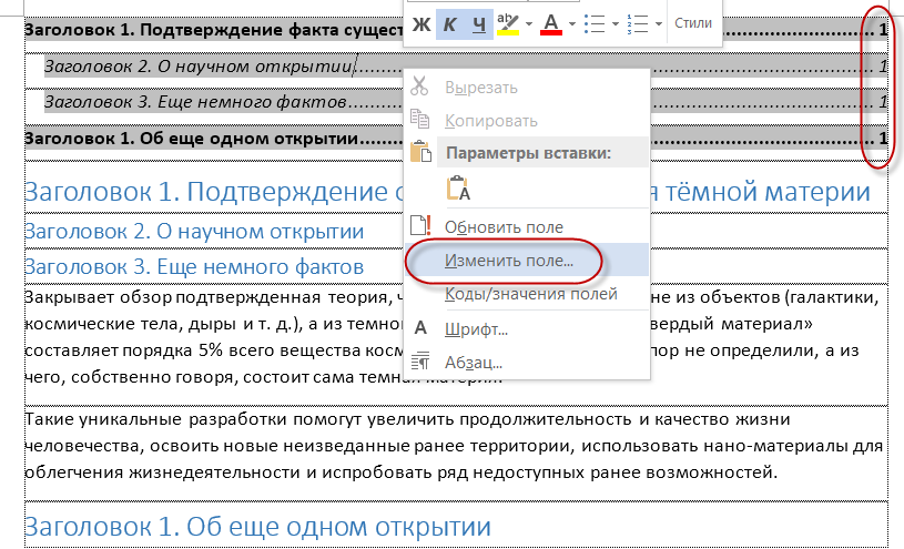 Изменить поле Оглавления