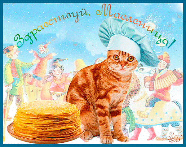 Масленица
