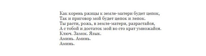 заговор