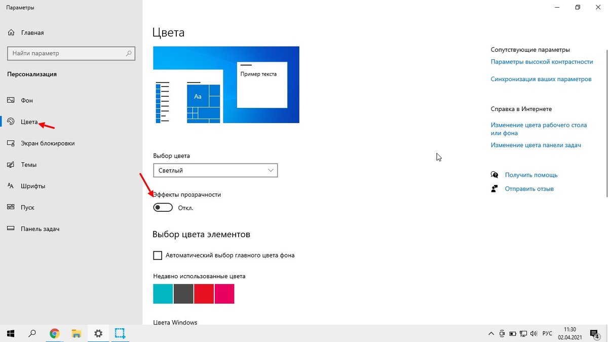 Персонализация Windows 10