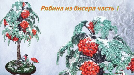 «Веточка рябины»