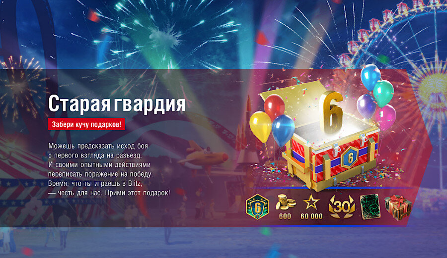 др wot blitz. 9 лет игры блиц. день рождения tanks blitz. подарки блиц. подарки на день рождения вот блиц.