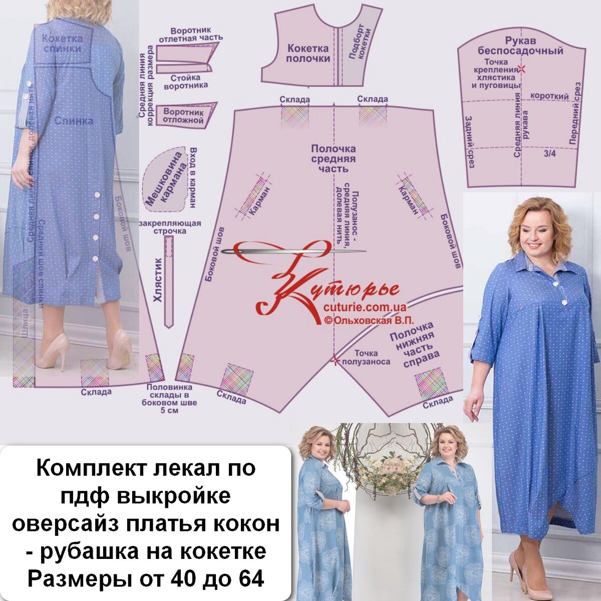 Платье “Кокетка”